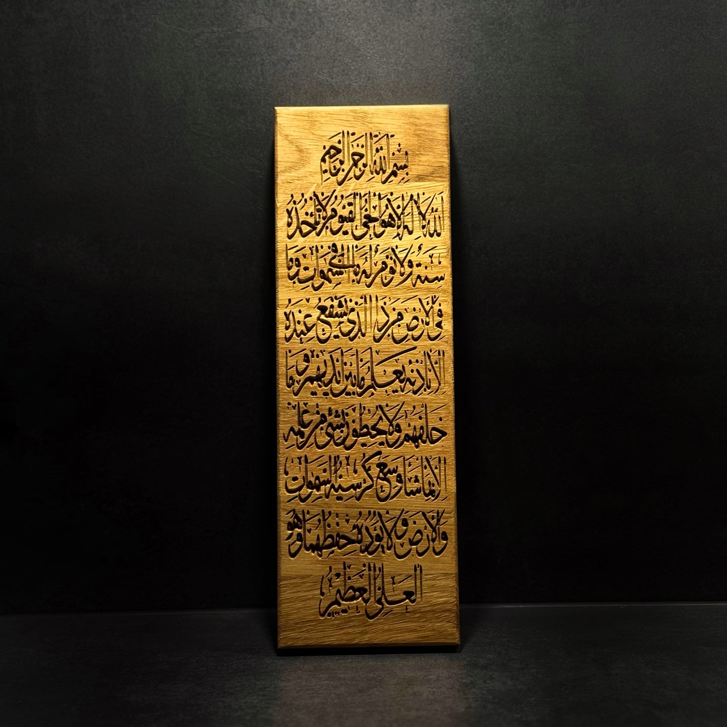 Lewha - Kaligrafija "Ayat al-Kursi" (Okomito)