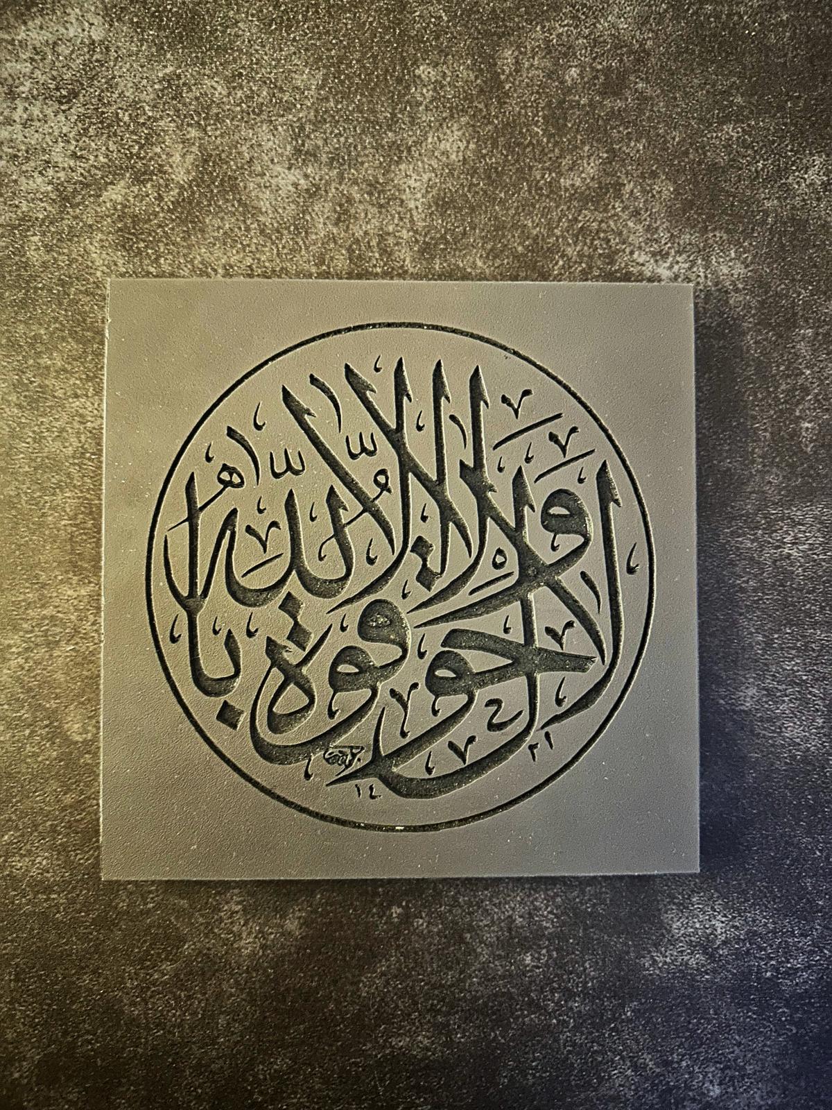 Lewha Kalligraphie "La hawla wa la quwwata illa billah" (Horizontal