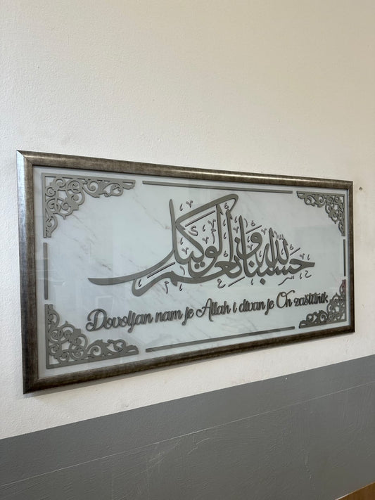 Islamisches Wandbild – „Dovoljan nam je Allah i divan je On zaštitnik“ | Hasbunallahu wa ni‘mal wakil
