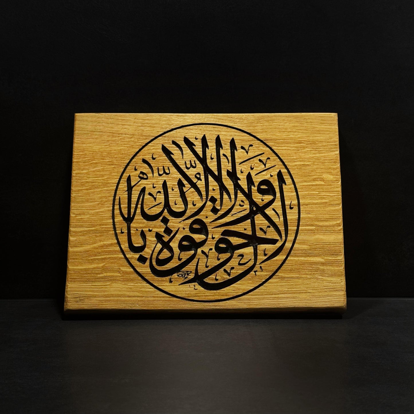 Lewha Kalligraphie "Mein Erfolg liegt bei Allah (Hud 11:88)" (Horizontal)