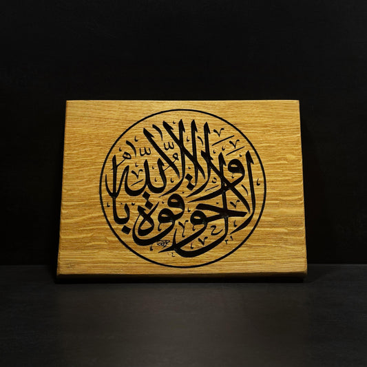 Lewha Kalligraphie "Mein Erfolg liegt bei Allah (Hud 11:88)" (Horizontal)